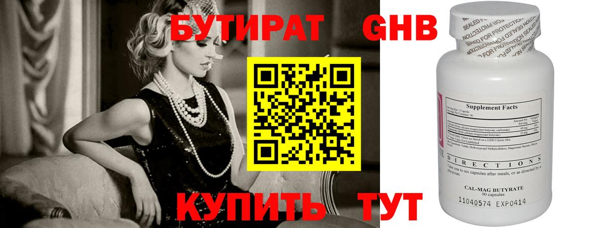 БУТИРАТ буратино  Вход с VPN  Жигулёвск 