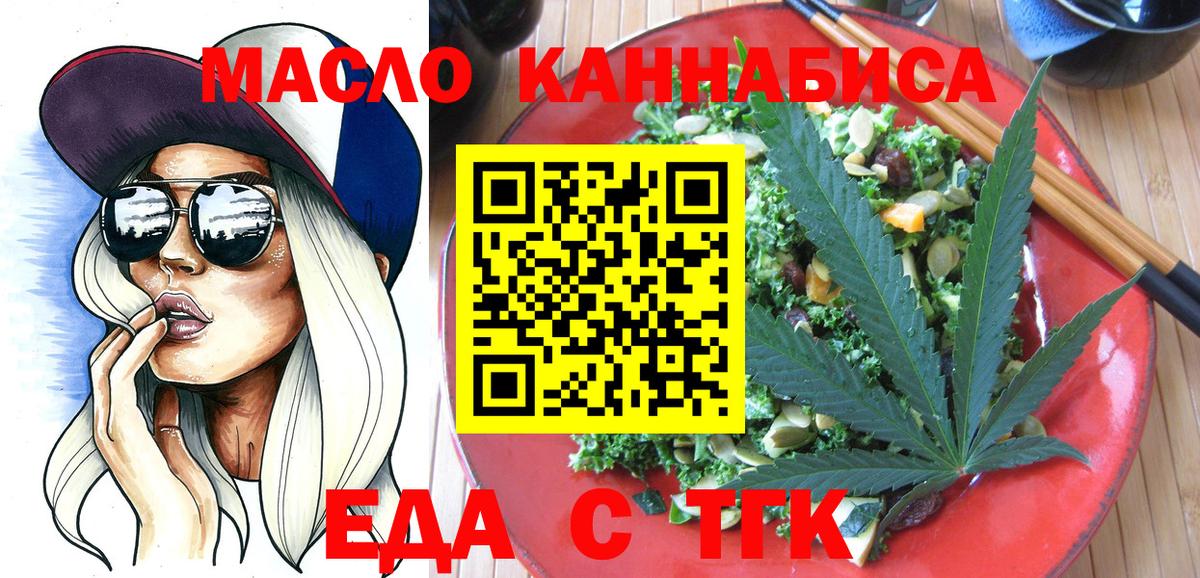Жигулёвск  Еда ТГК конопля  Вход с VPN 