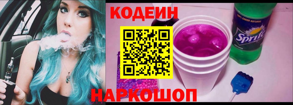 Кодеиновый сироп Lean напиток Lean (лин)  Вход с VPN  где найти   Жигулёвск 