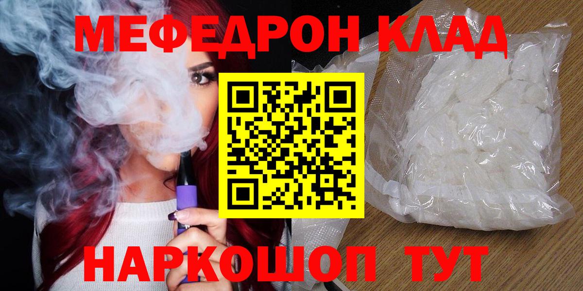 МЯУ-МЯУ кристаллы  Мефедрон мука  Вход с VPN  Жигулёвск 