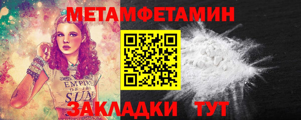МЕТАМФЕТАМИН кристалл Жигулёвск