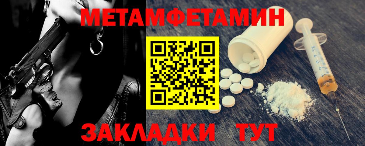 МЕТАМФЕТАМИН пудра  Вход с VPN  Жигулёвск 